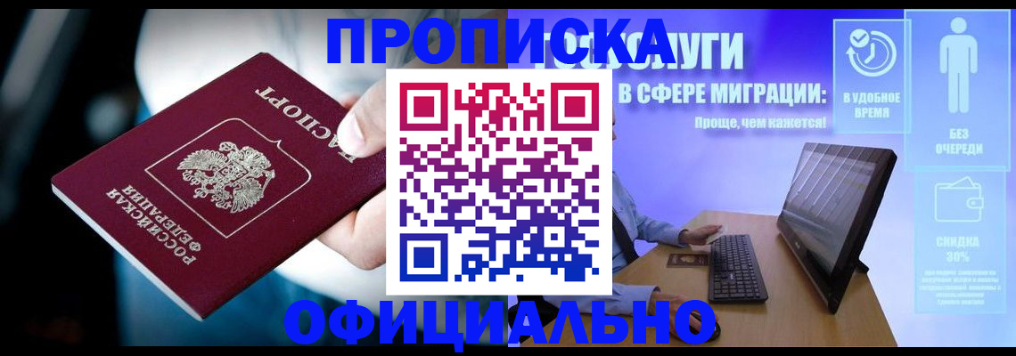 прописка паспорт в Новодвинске
