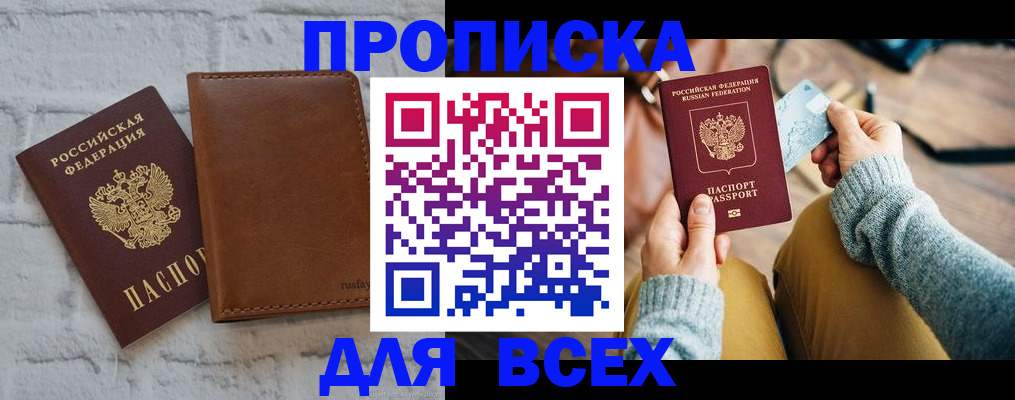 временная прописка в Новодвинске