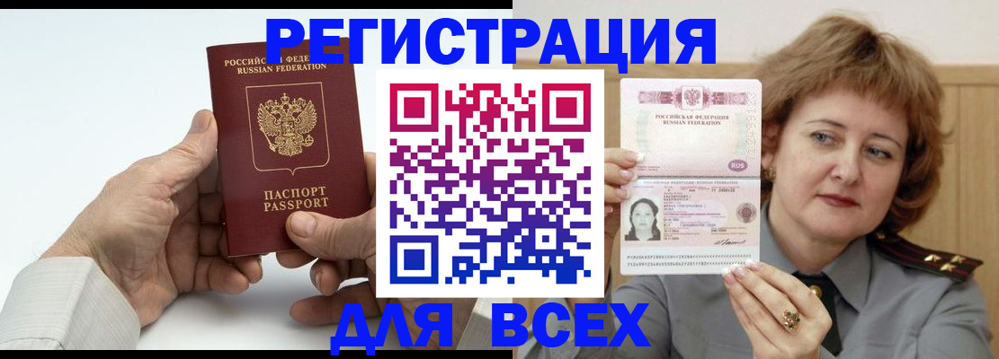временная регистрация купить в Новодвинске