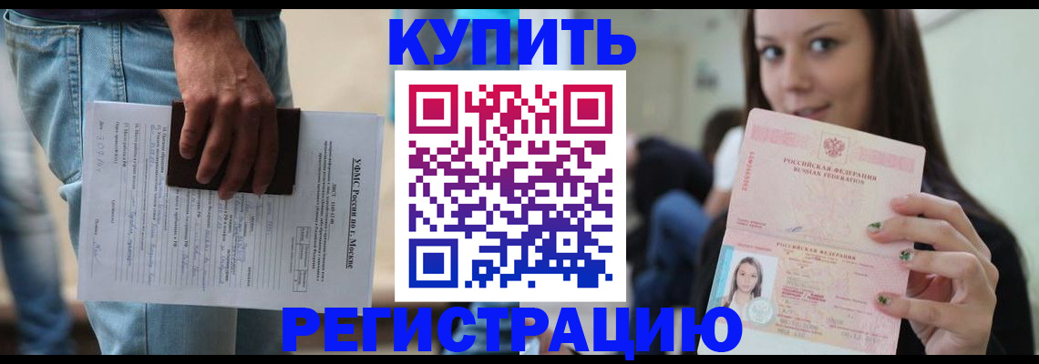 прописка поиск в Новодвинске