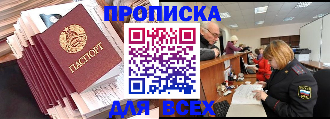 временная регистрация для всех в Новодвинске