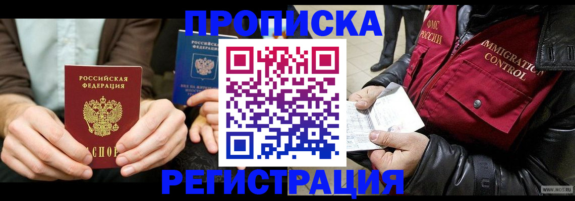 регистрация в Новодвинске